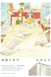 楽天kobo電子書籍ストア 水色シネマ 乙ひより 楽天kobo電子書籍ストア 水色シネマ 乙ひより